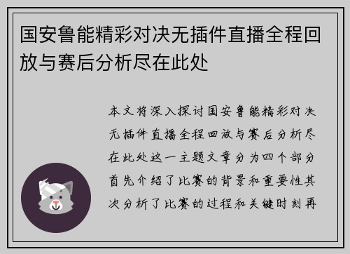 国安鲁能精彩对决无插件直播全程回放与赛后分析尽在此处