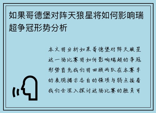 如果哥德堡对阵天狼星将如何影响瑞超争冠形势分析