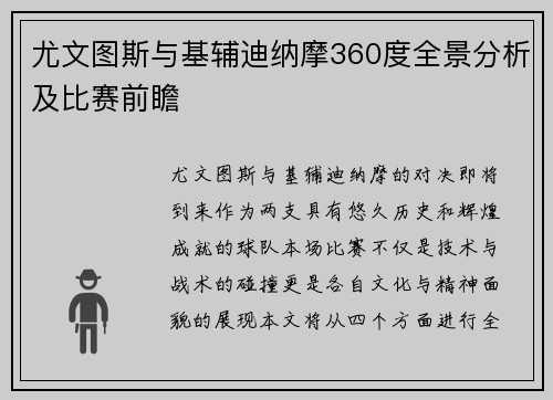 尤文图斯与基辅迪纳摩360度全景分析及比赛前瞻